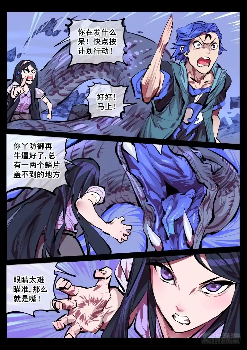 《尘灯宝谭》第百四四话.计划二 第7页