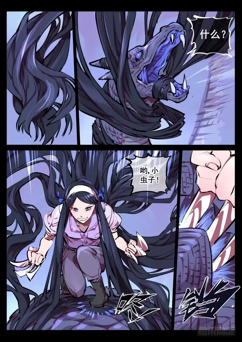 《尘灯宝谭》第百四四话.计划二 第2页