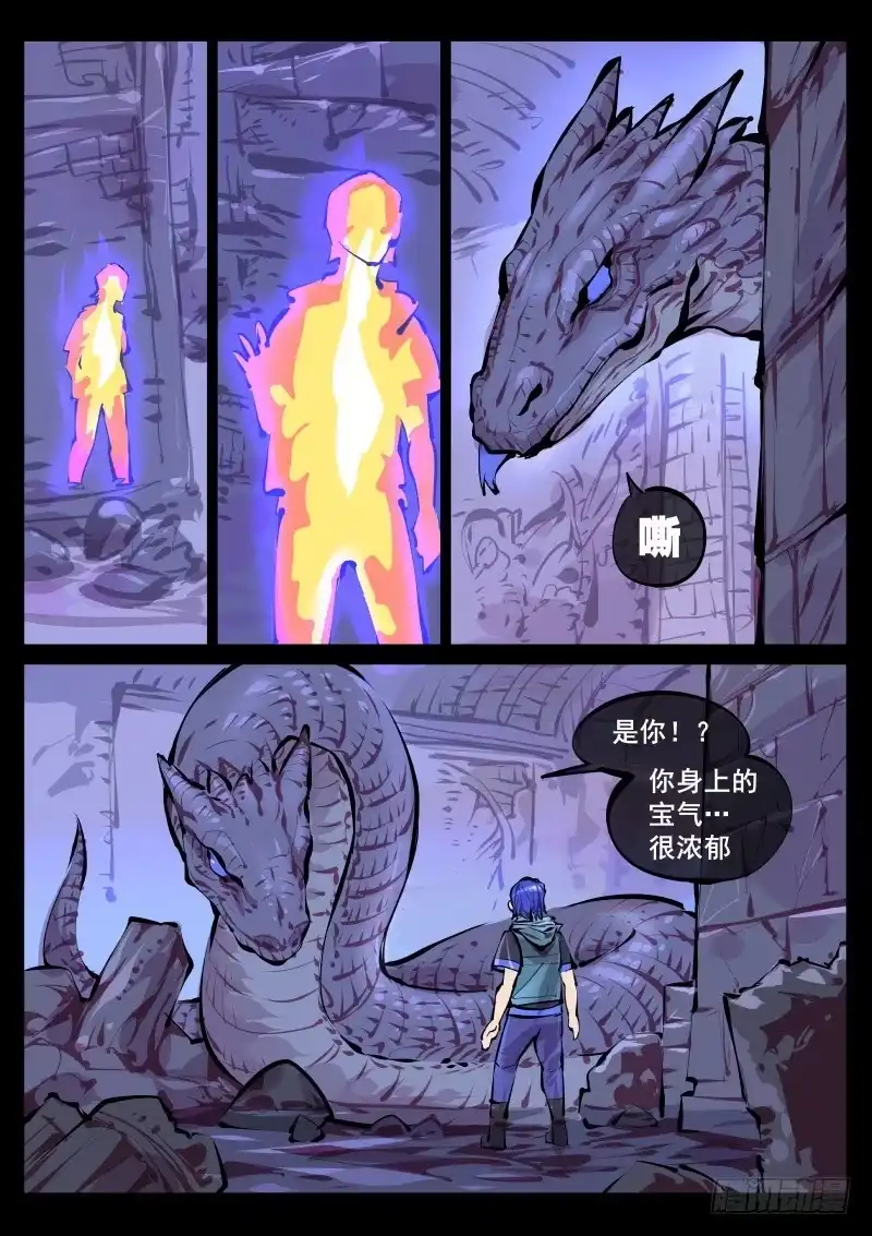 《尘灯宝谭》第百四四话.计划二 第1页