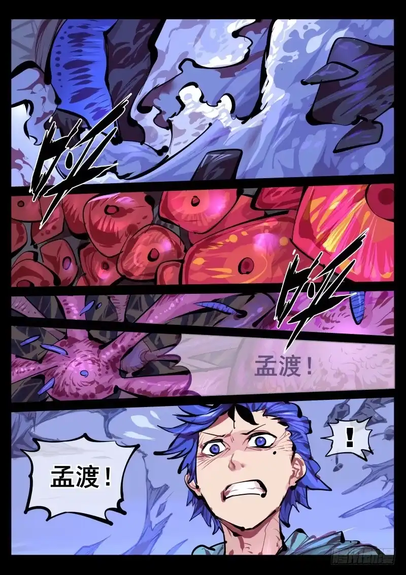 《尘灯宝谭》第百四四话.计划二 第6页