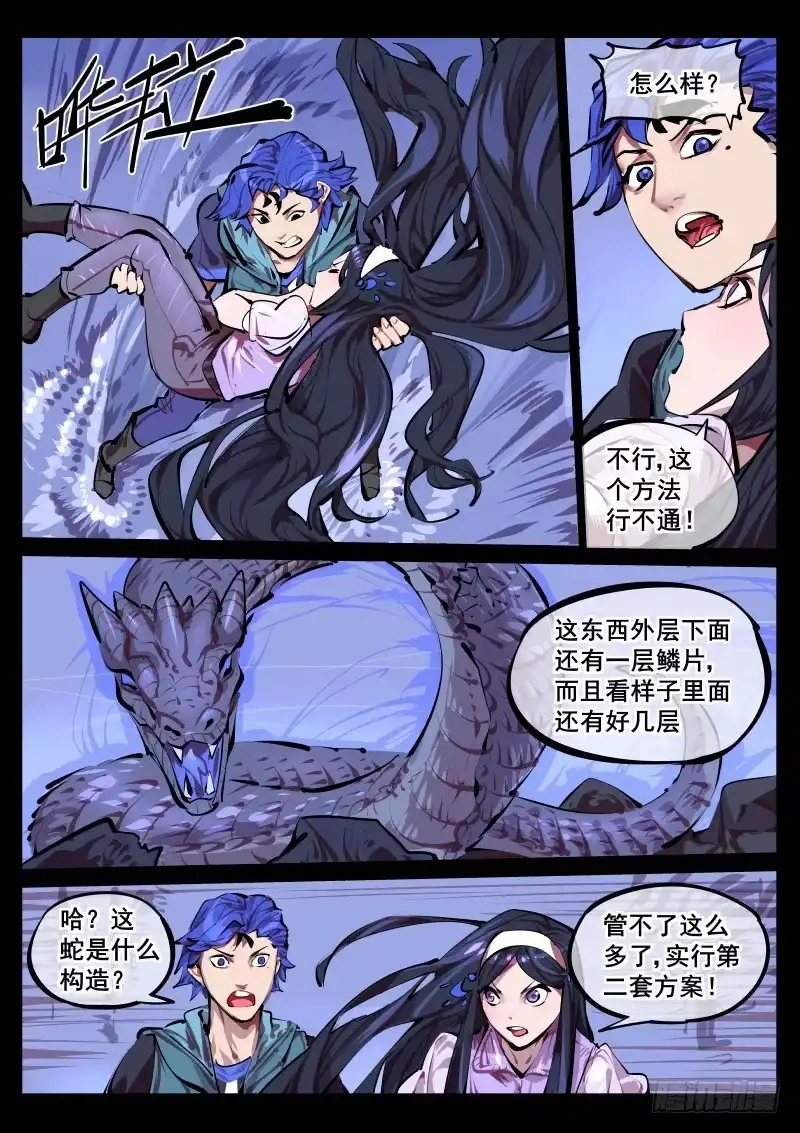《尘灯宝谭》第百四四话.计划二 第4页