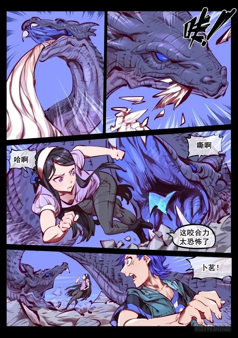 《尘灯宝谭》第百四五话：通域觉醒 第1页