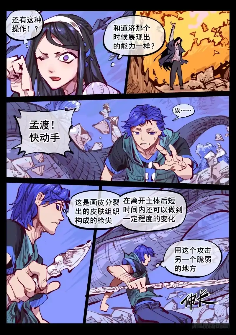 《尘灯宝谭》第百四五话：通域觉醒 第3页
