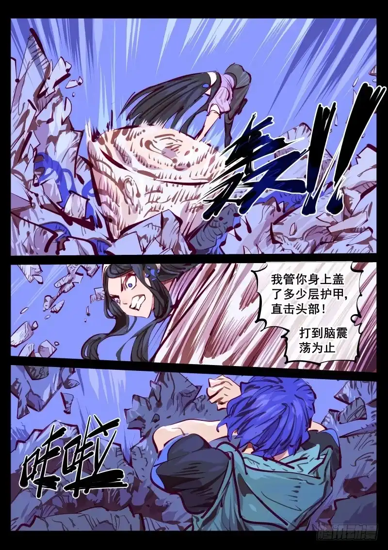 《尘灯宝谭》第百四五话：通域觉醒 第6页