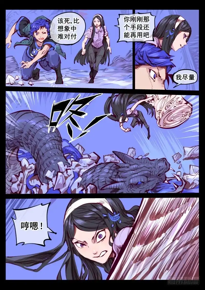 《尘灯宝谭》第百四五话：通域觉醒 第5页