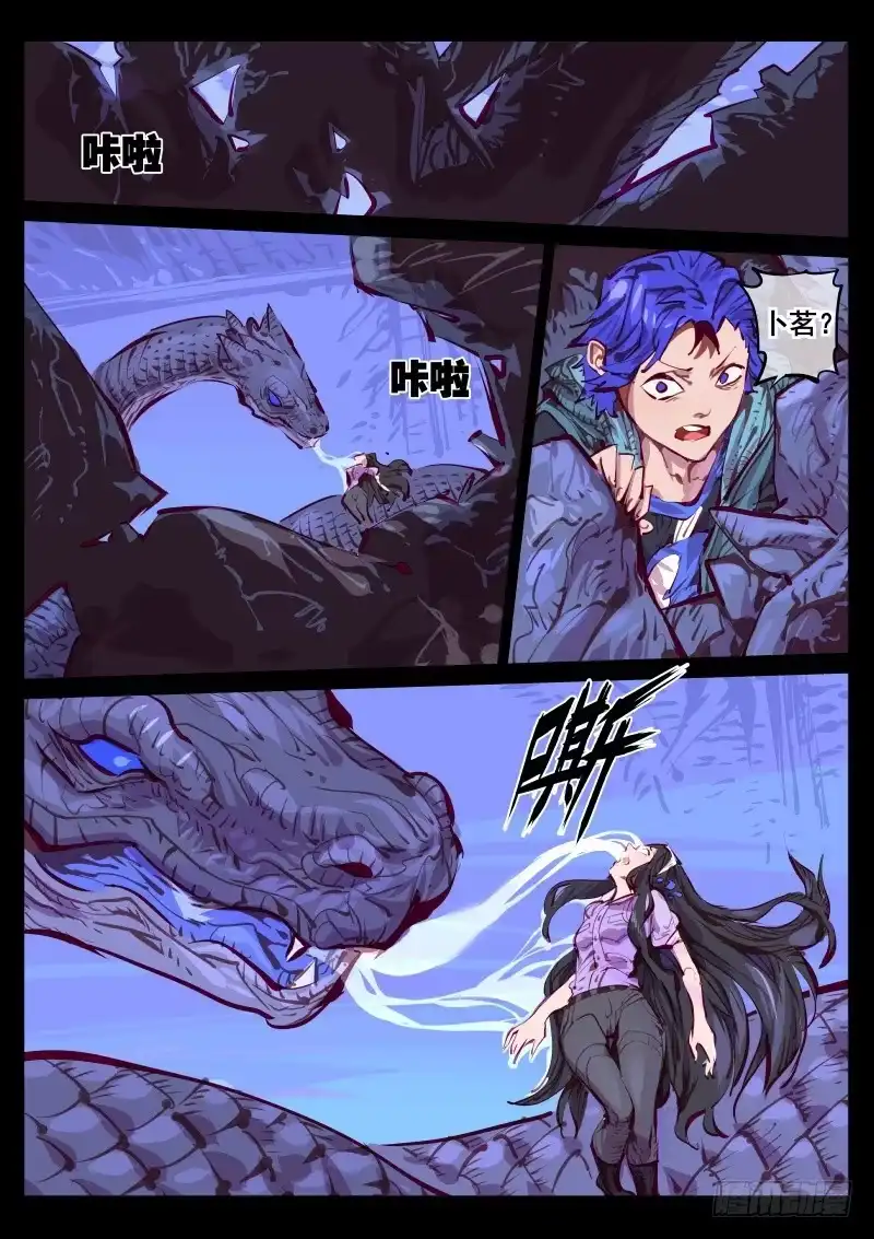 《尘灯宝谭》第百四五话：通域觉醒 第7页