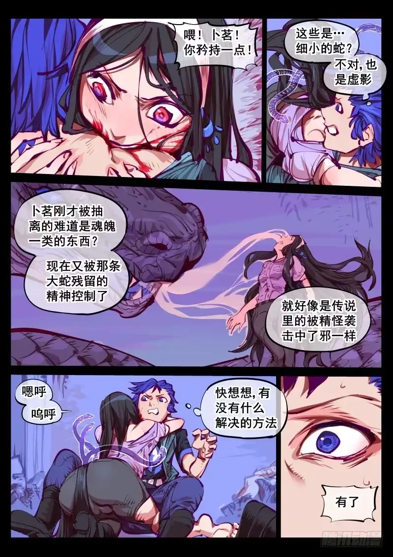 《尘灯宝谭》第百四六话.拘魂 第3页