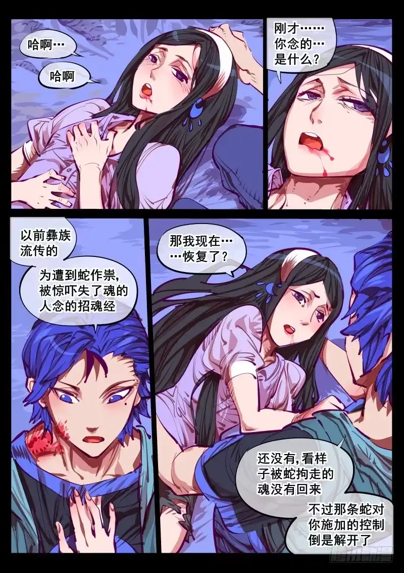 《尘灯宝谭》第百四六话.拘魂 第5页