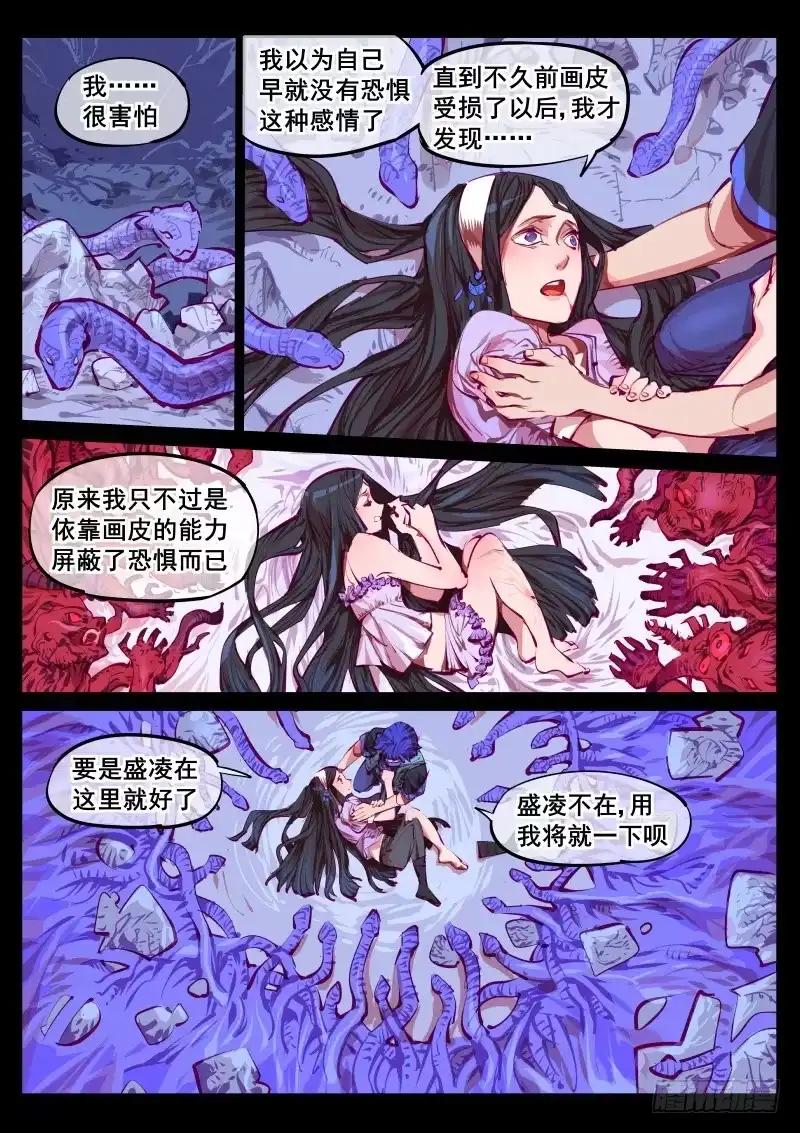 《尘灯宝谭》第百四六话.拘魂 第7页