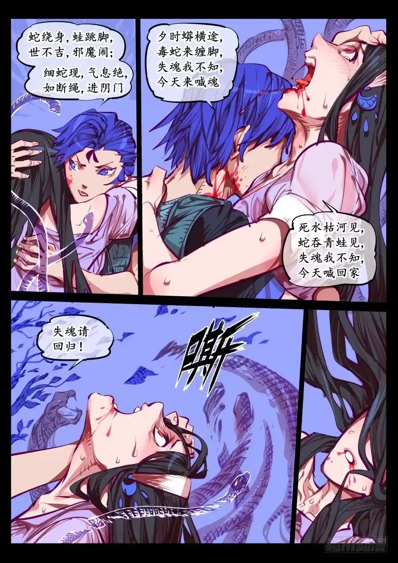 《尘灯宝谭》第百四六话.拘魂 第4页