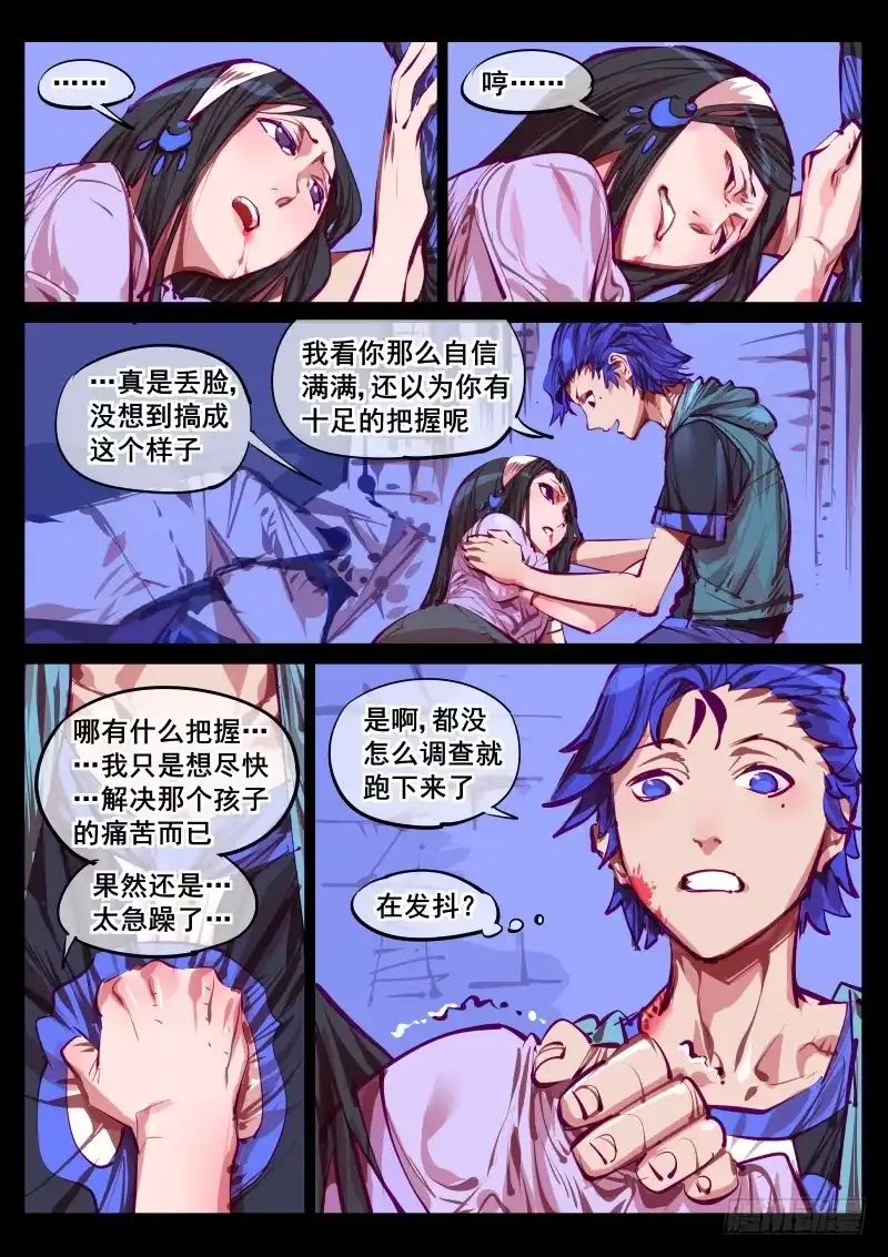 《尘灯宝谭》第百四六话.拘魂 第6页