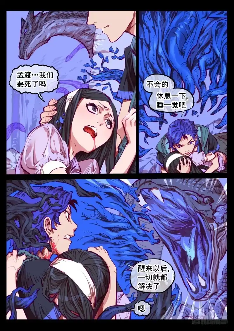 《尘灯宝谭》第百四六话.拘魂 第8页