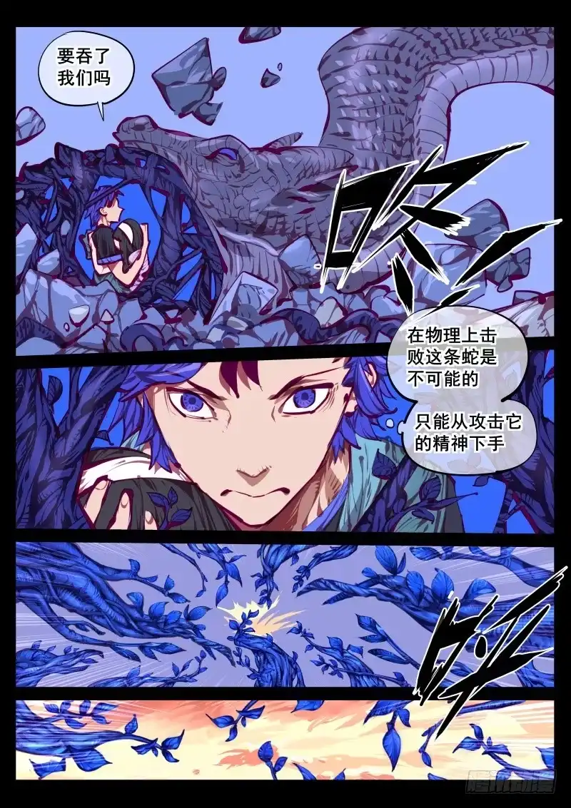 《尘灯宝谭》第百四七话.精神入侵 第1页