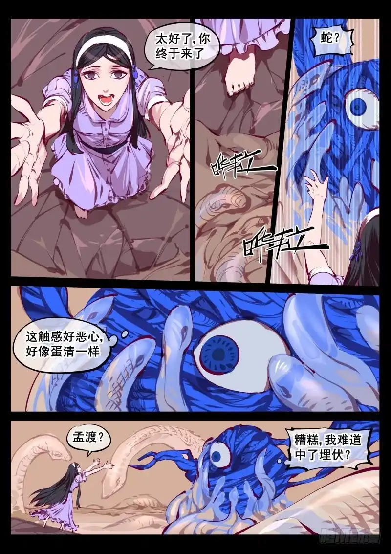 《尘灯宝谭》第百四七话.精神入侵 第6页