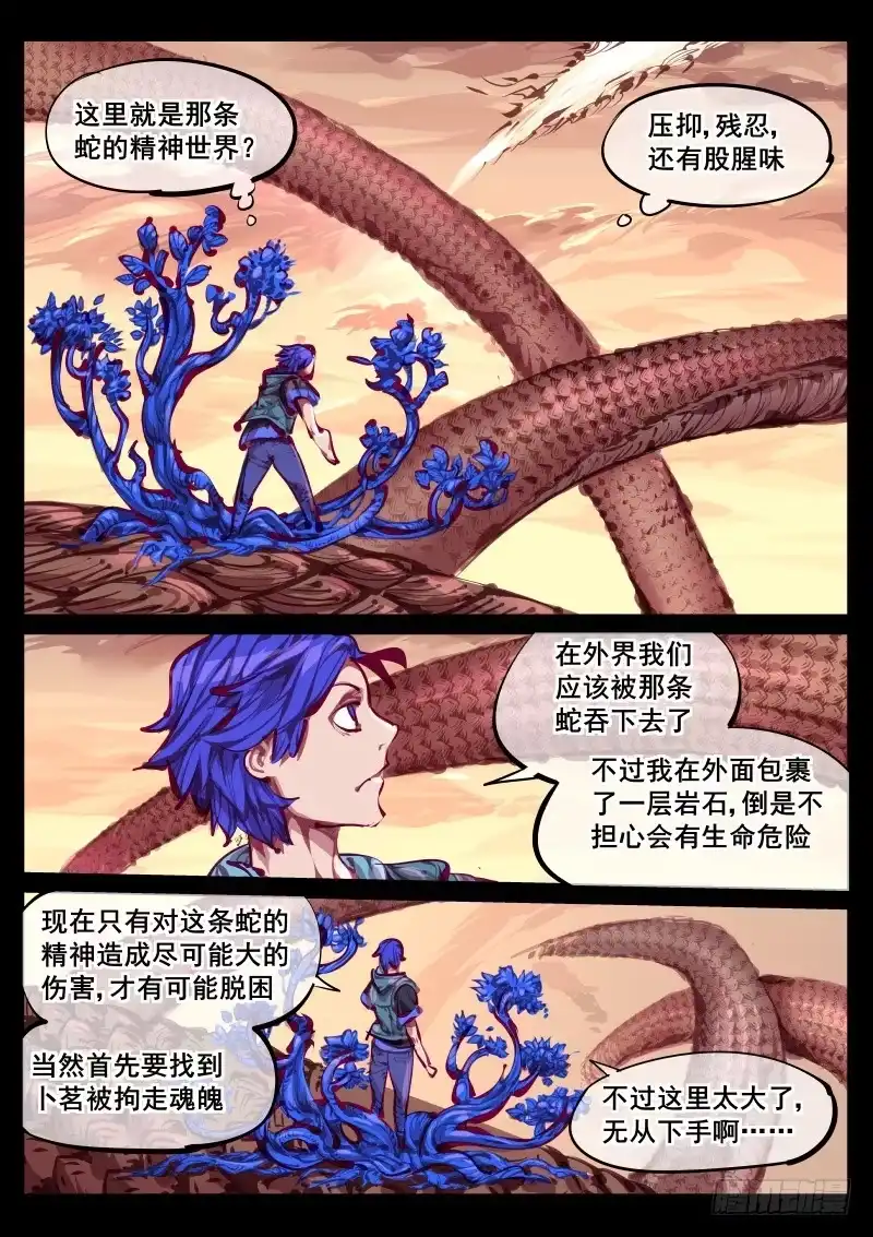 《尘灯宝谭》第百四七话.精神入侵 第2页