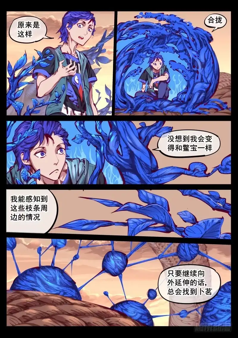 《尘灯宝谭》第百四七话.精神入侵 第4页