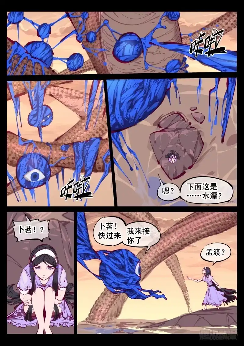 《尘灯宝谭》第百四七话.精神入侵 第5页
