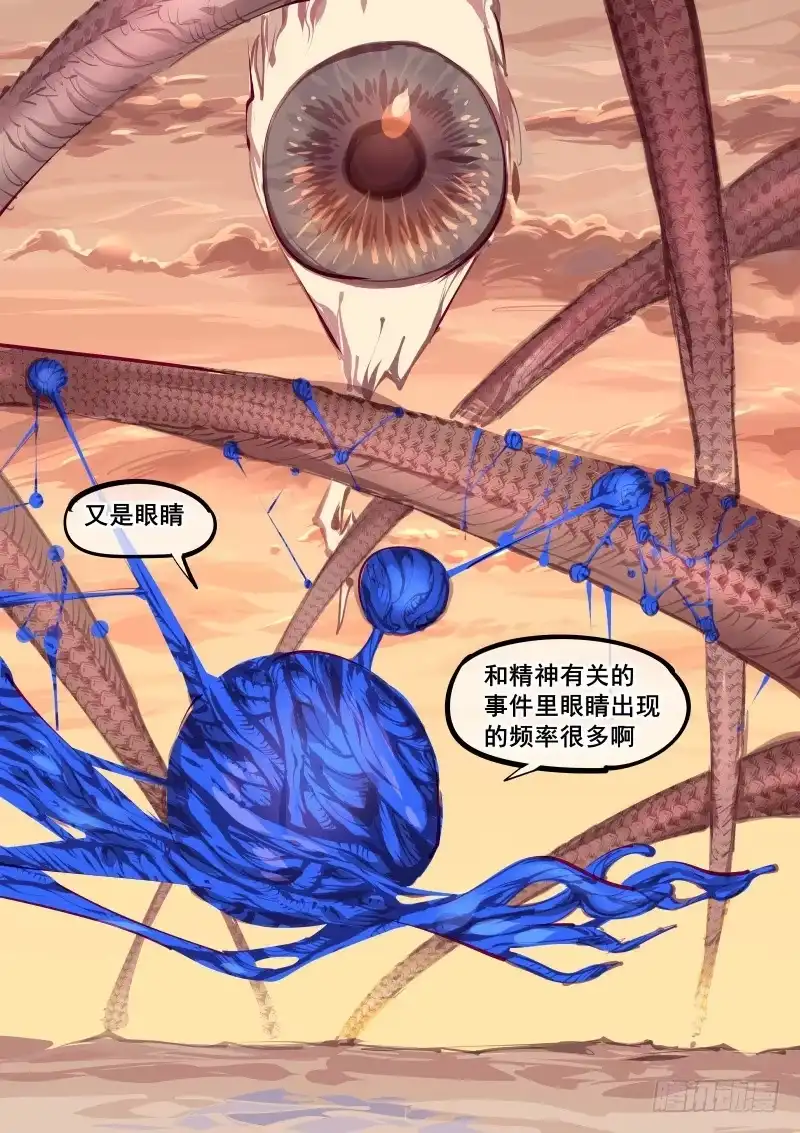 《尘灯宝谭》第百四七话.精神入侵 第8页