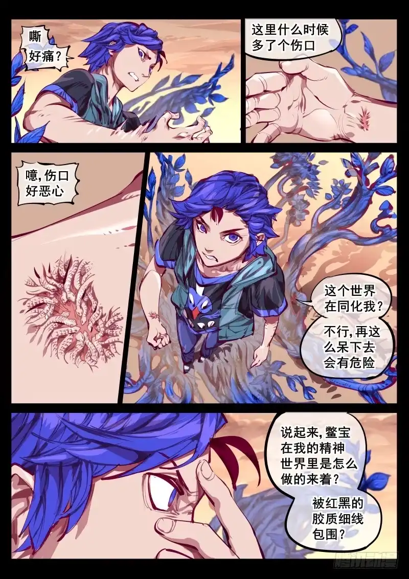 《尘灯宝谭》第百四七话.精神入侵 第3页