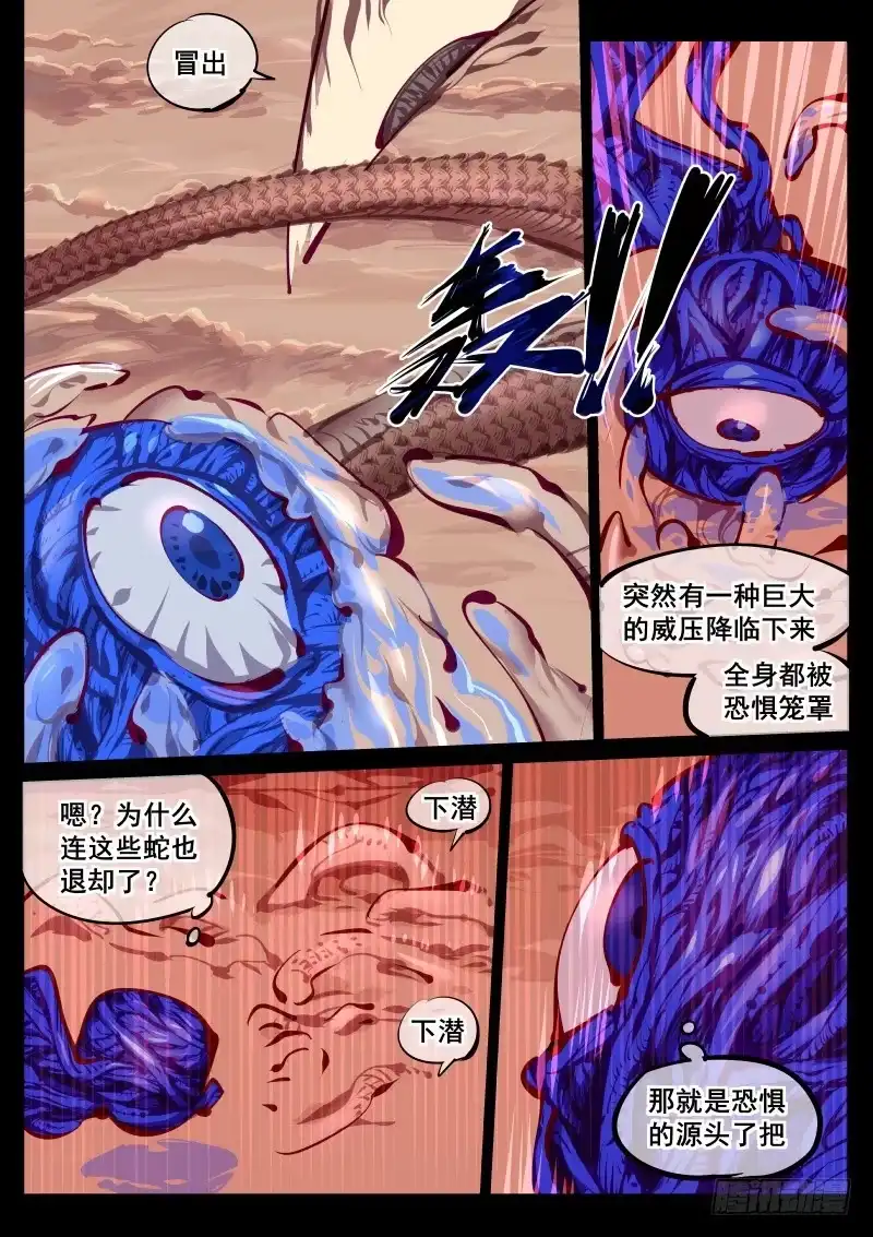 《尘灯宝谭》第百四七话.精神入侵 第7页
