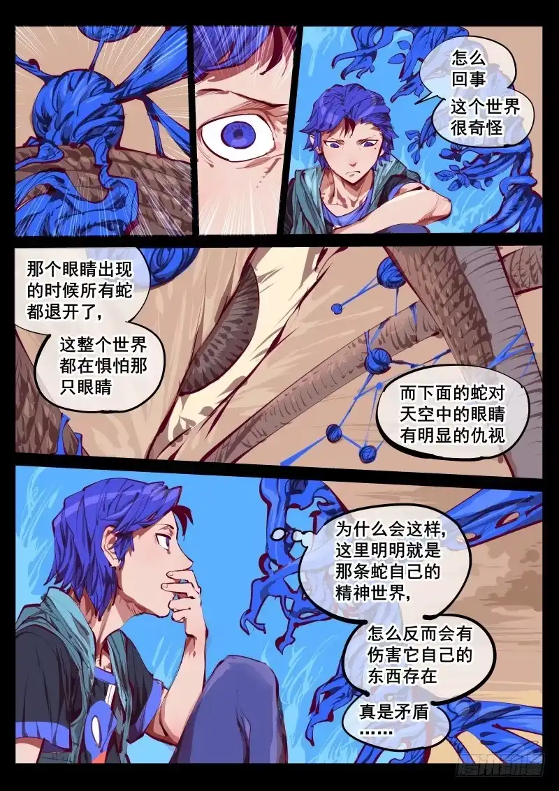 《尘灯宝谭》第百四八话.矛盾 第3页