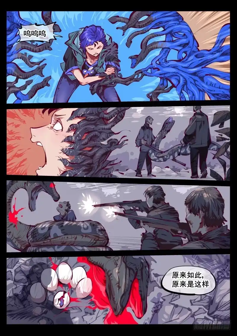 《尘灯宝谭》第百四八话.矛盾 第6页