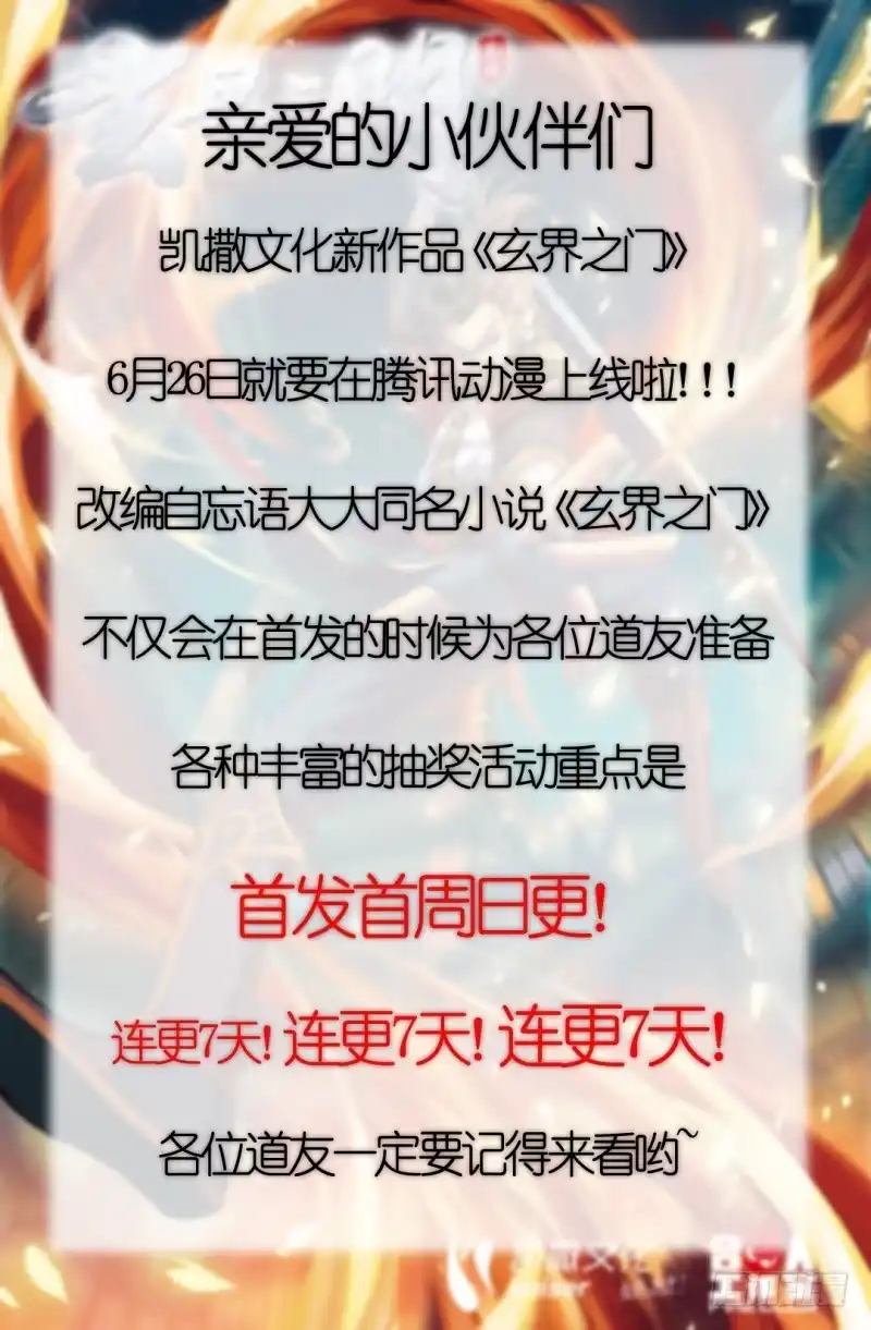 《尘灯宝谭》第百四八话.矛盾 第11页