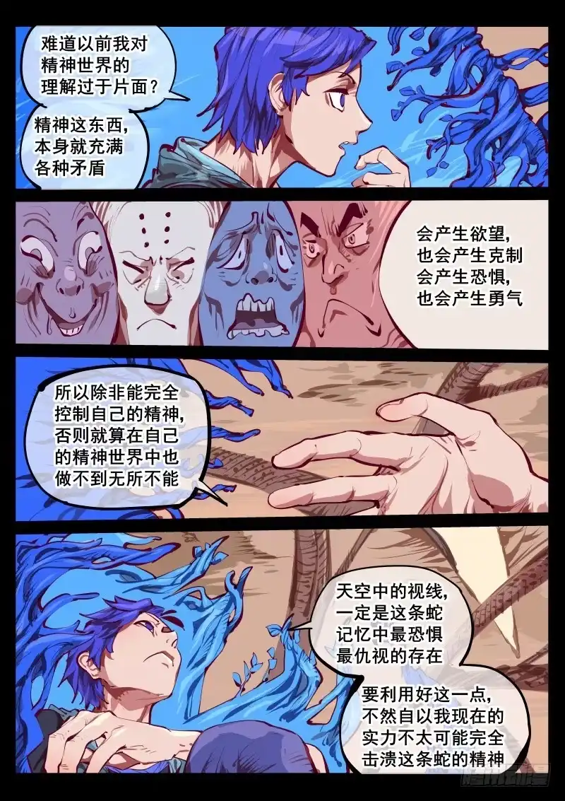 《尘灯宝谭》第百四八话.矛盾 第4页