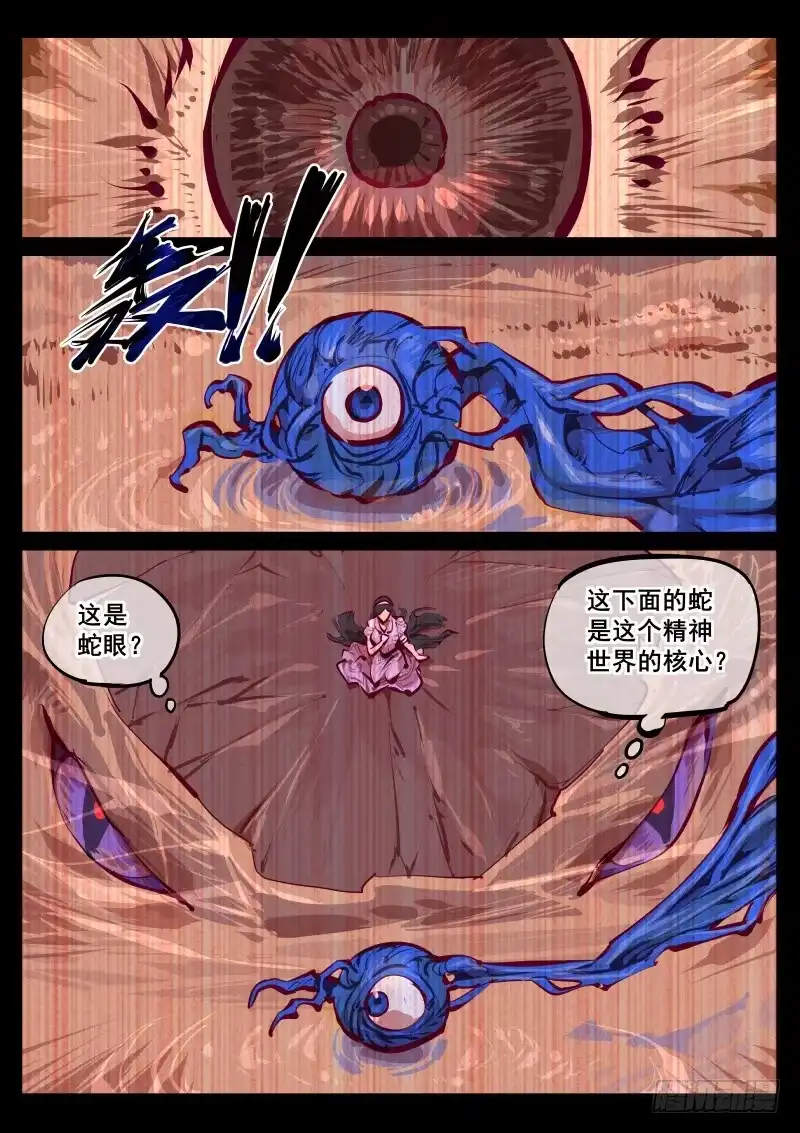《尘灯宝谭》第百四八话.矛盾 第1页