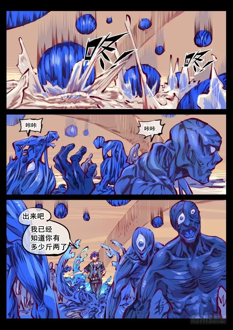 《尘灯宝谭》第百四八话.矛盾 第8页