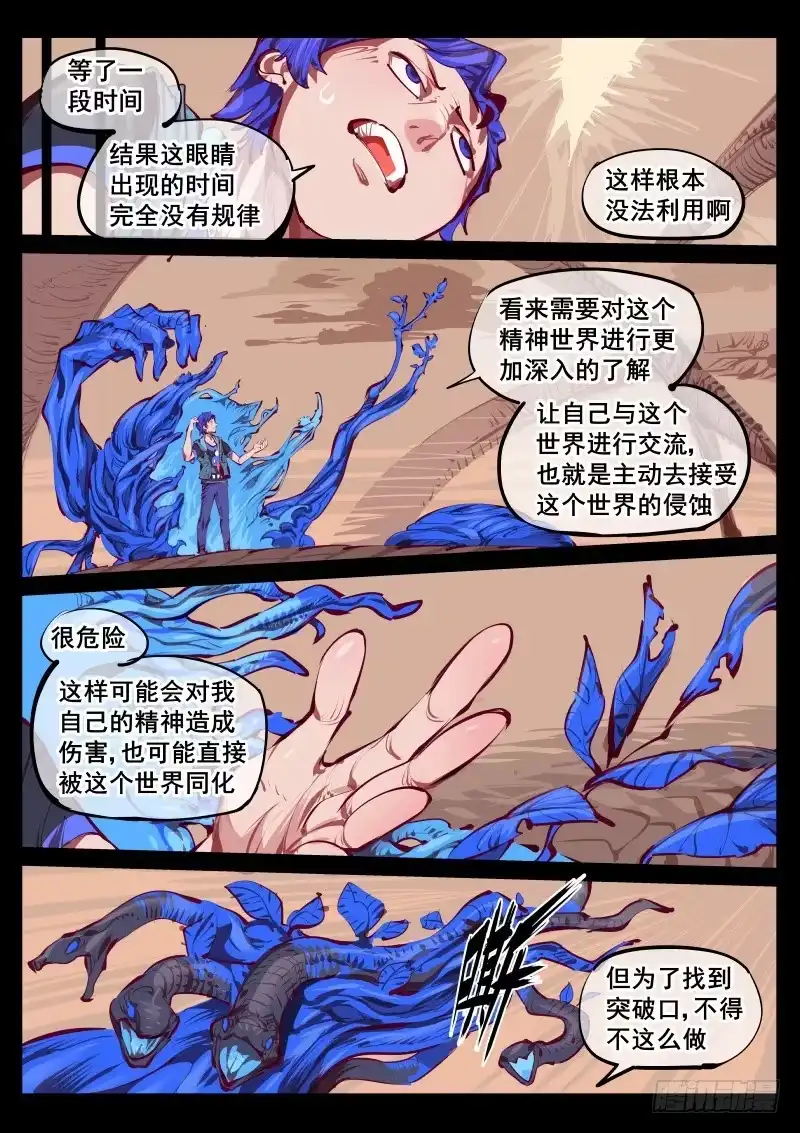 《尘灯宝谭》第百四八话.矛盾 第5页