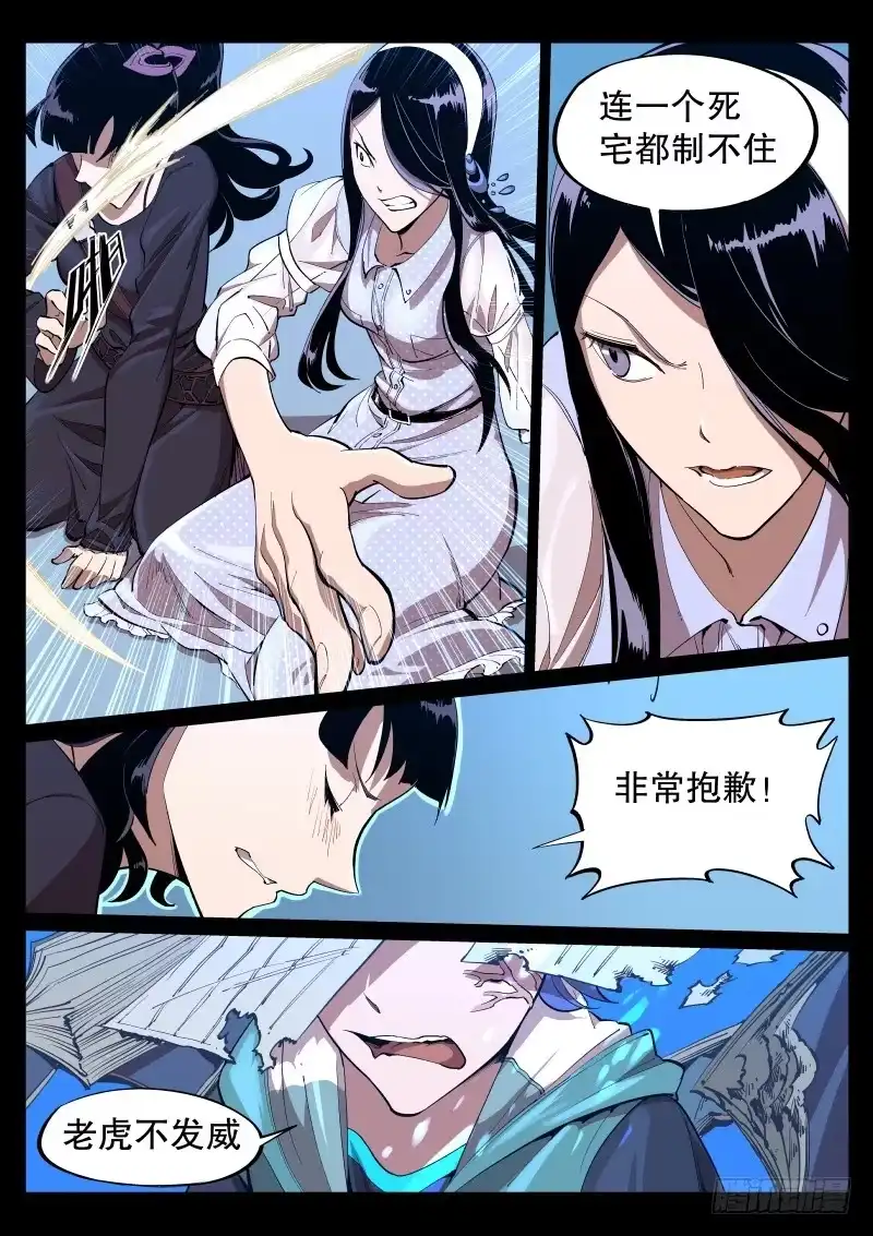 《尘灯宝谭》第十四话.推倒在地 第4页