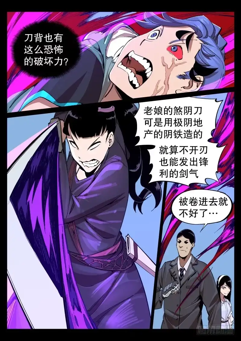 《尘灯宝谭》第十四话.推倒在地 第9页