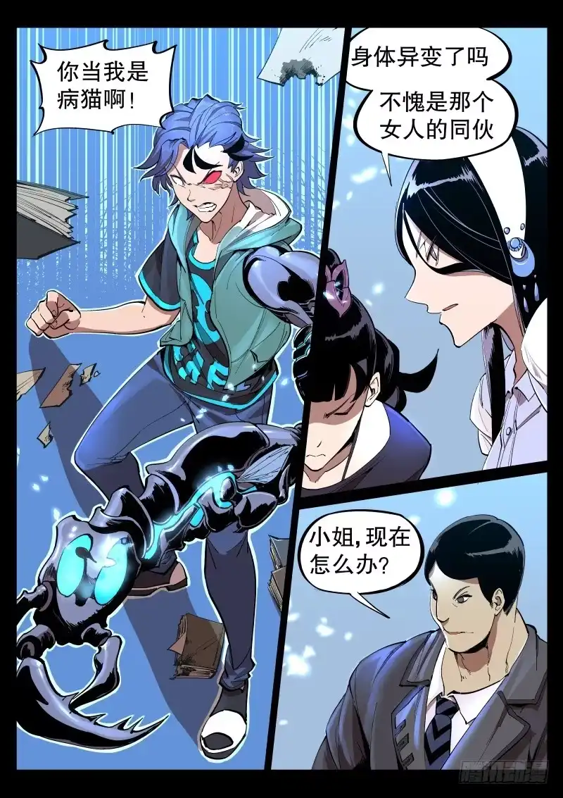 《尘灯宝谭》第十四话.推倒在地 第5页