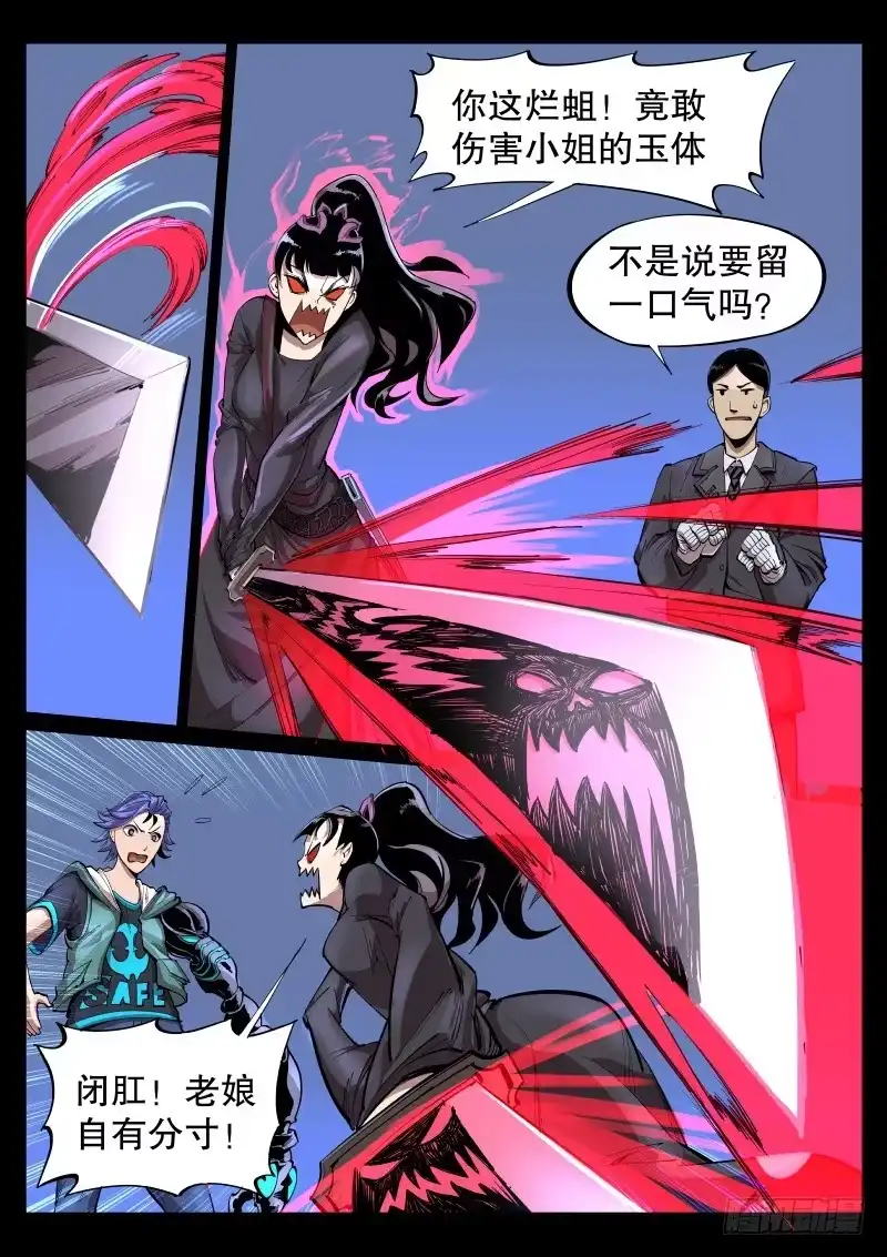 《尘灯宝谭》第十四话.推倒在地 第7页