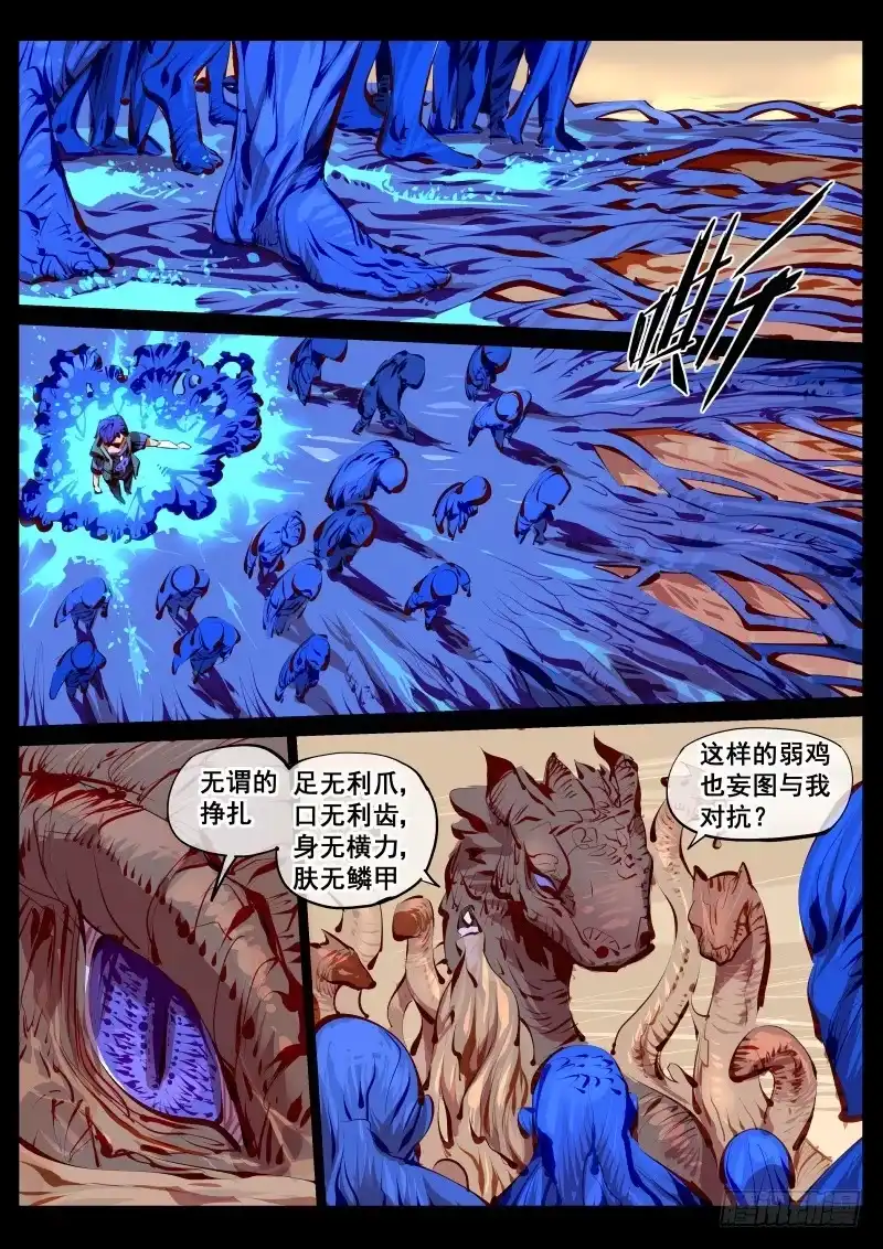 《尘灯宝谭》第百四九话.恐怖直立猿 第1页