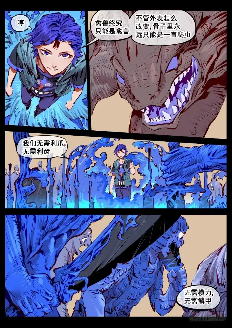 《尘灯宝谭》第百四九话.恐怖直立猿 第5页