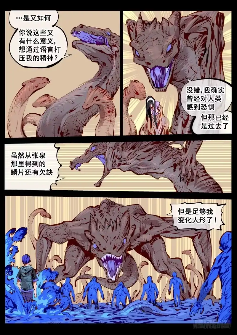 《尘灯宝谭》第百四九话.恐怖直立猿 第4页
