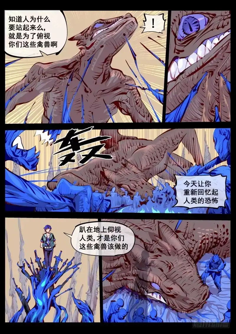 《尘灯宝谭》第百四九话.恐怖直立猿 第7页