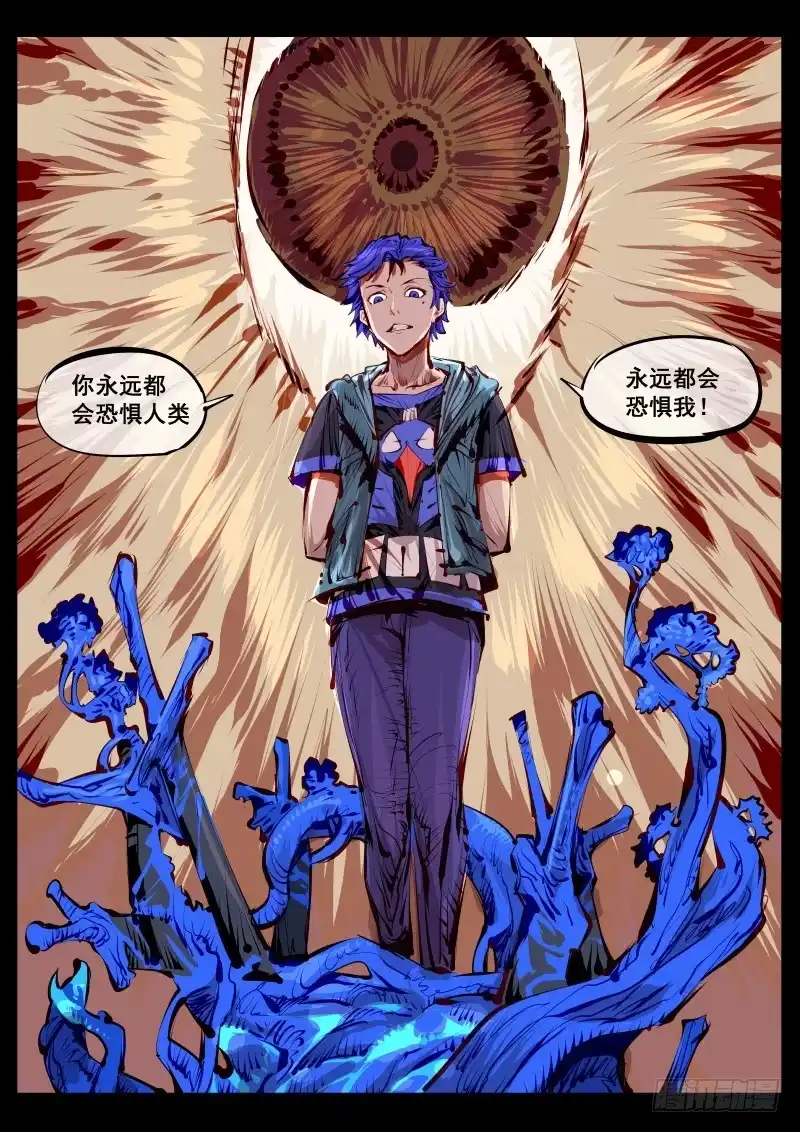 《尘灯宝谭》第百四九话.恐怖直立猿 第8页