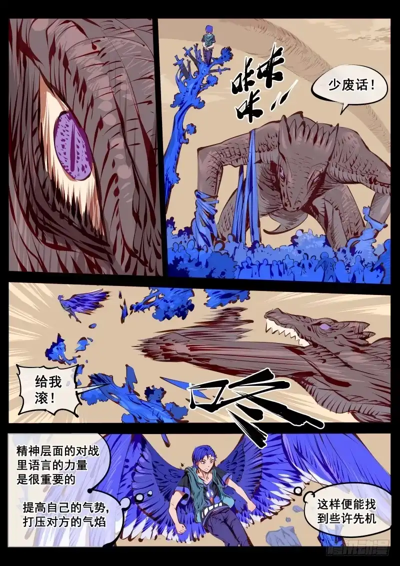 《尘灯宝谭》第百五十话.时机 第1页