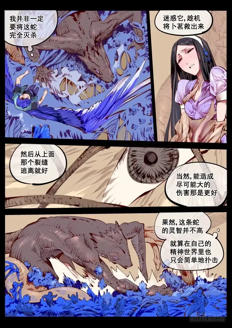 《尘灯宝谭》第百五十话.时机 第2页