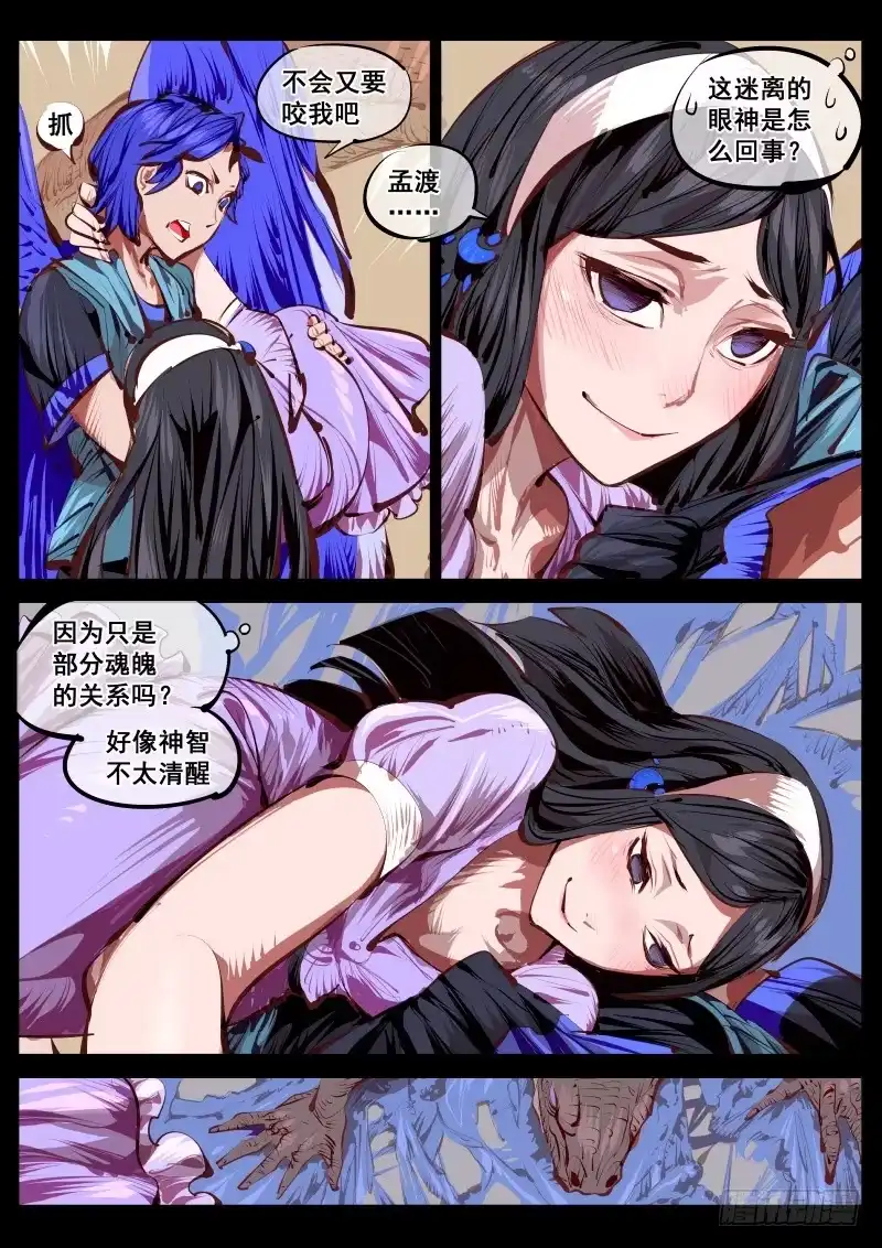 《尘灯宝谭》第百五十话.时机 第6页