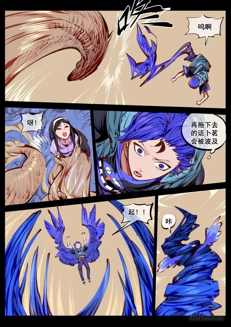 《尘灯宝谭》第百五十话.时机 第4页