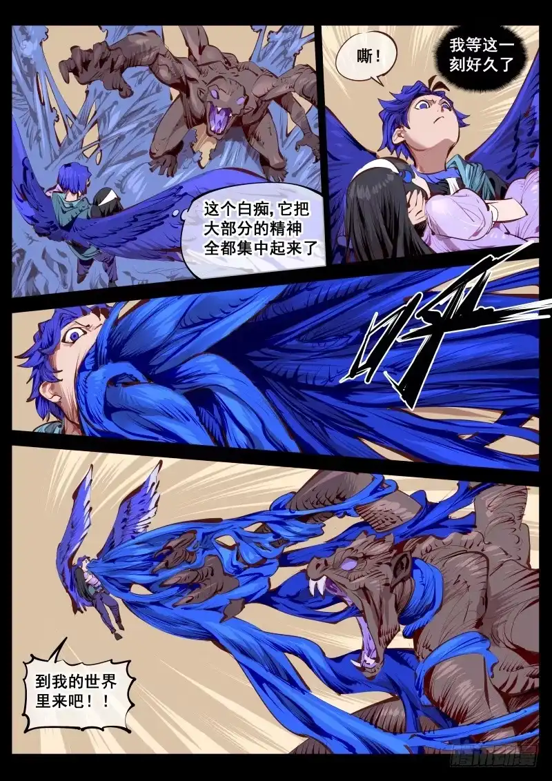 《尘灯宝谭》第百五十话.时机 第8页