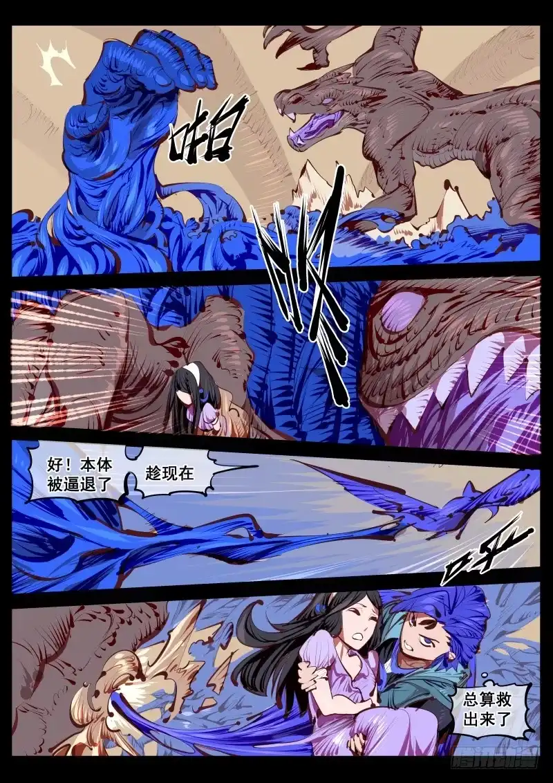 《尘灯宝谭》第百五十话.时机 第5页