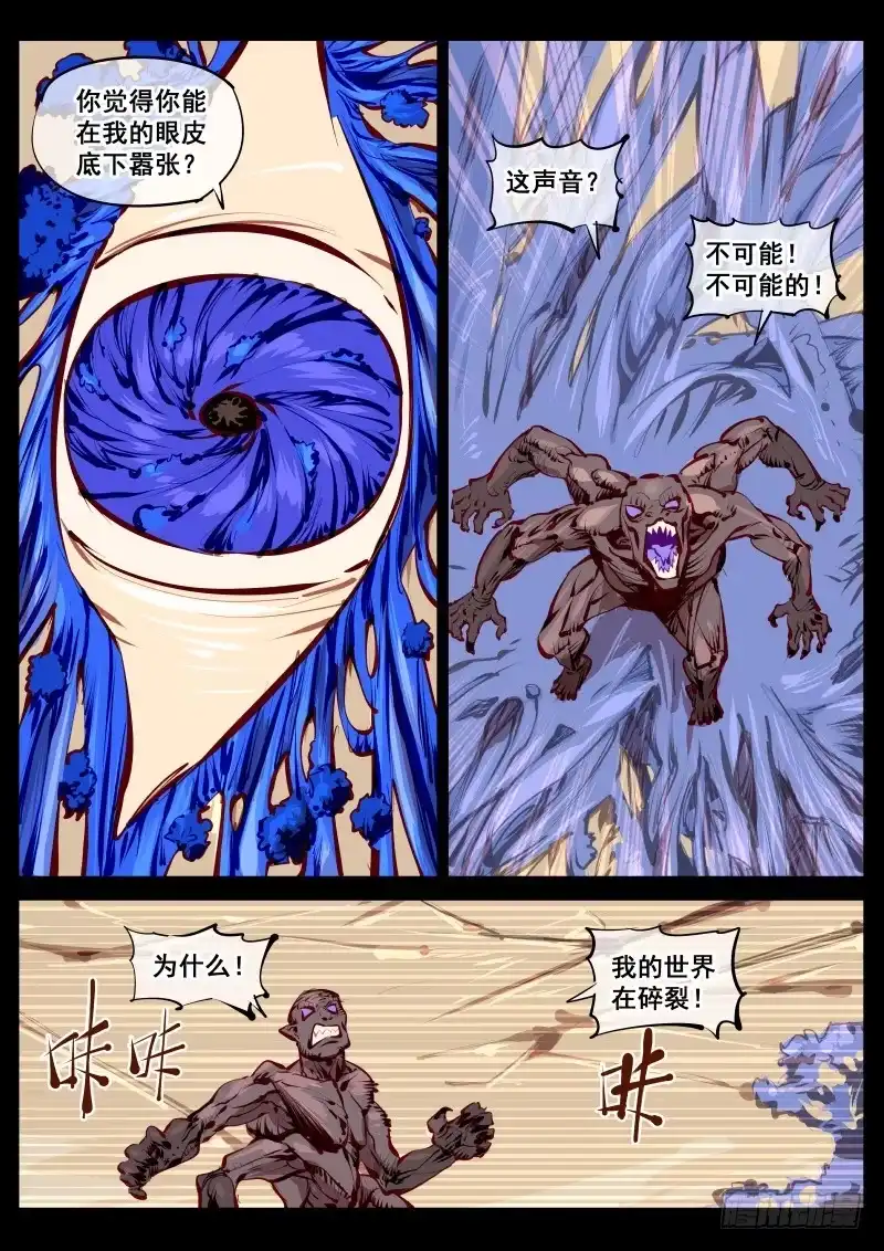 《尘灯宝谭》第百五一话.井底蛙 第7页