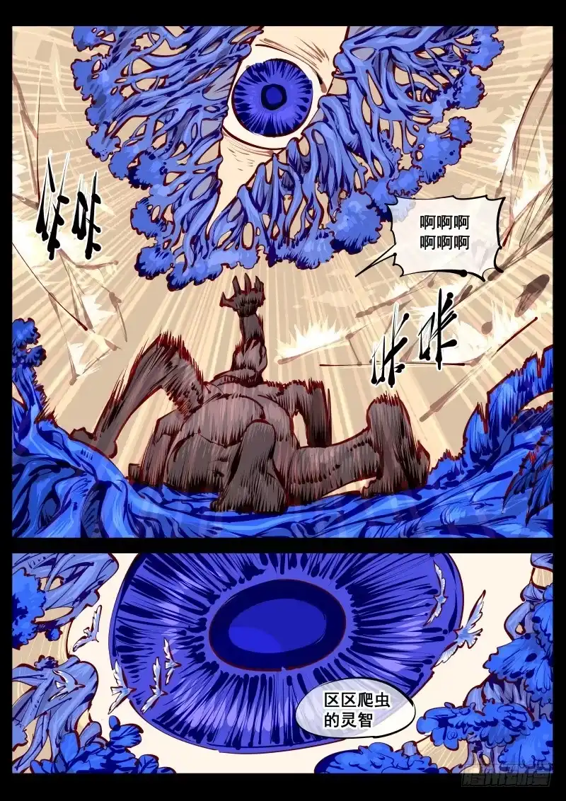 《尘灯宝谭》第百五一话.井底蛙 第8页