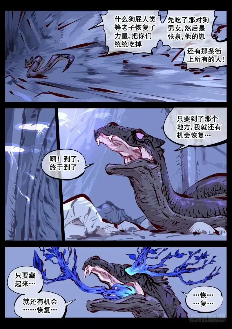 《尘灯宝谭》第百五二话.悸动 第7页