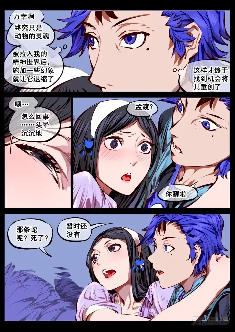 《尘灯宝谭》第百五二话.悸动 第3页